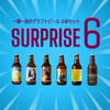 SURPRISE 6