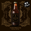 【数量限定】THE GOURMET’S BEER ※公式EC先行販売